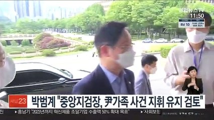 박범계 "중앙지검장, 尹가족 사건 수사지휘 유지 검토"