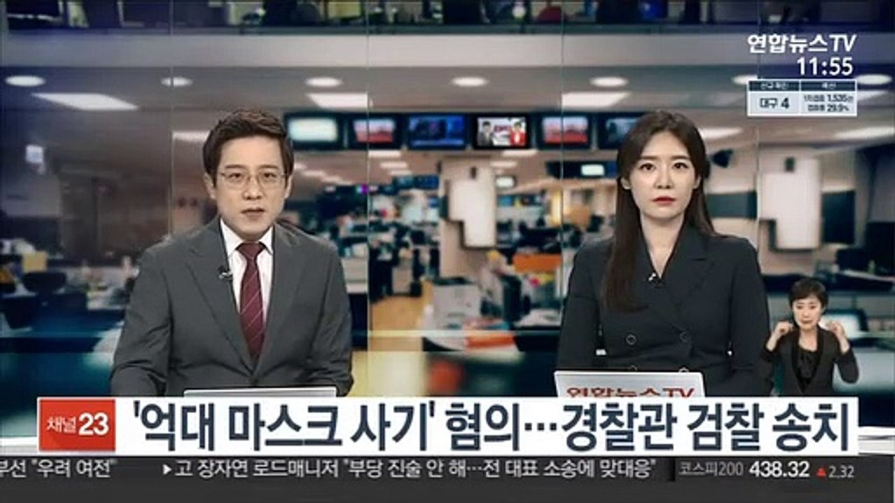 '억대 마스크 사기' 혐의…경찰관 검찰 송치