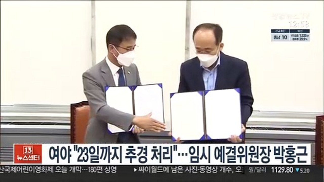 여야 "23일까지 추경 처리"…임시 예결위원장 박홍근