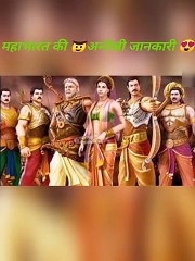 महाभारत के अनोखे रहस्य || mahabharat ke top fact || mahabharat secret || #mahabhart #fact #knowladge #motivation #backtobesic #mahabhartsecret #education #short #shortvideo #a2motivation