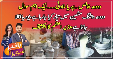 Milk is being prepared in washing machine by adding urea, PM reveals