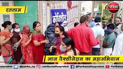रतलाम  : आज वैक्सीनेशन का महाअभियान
