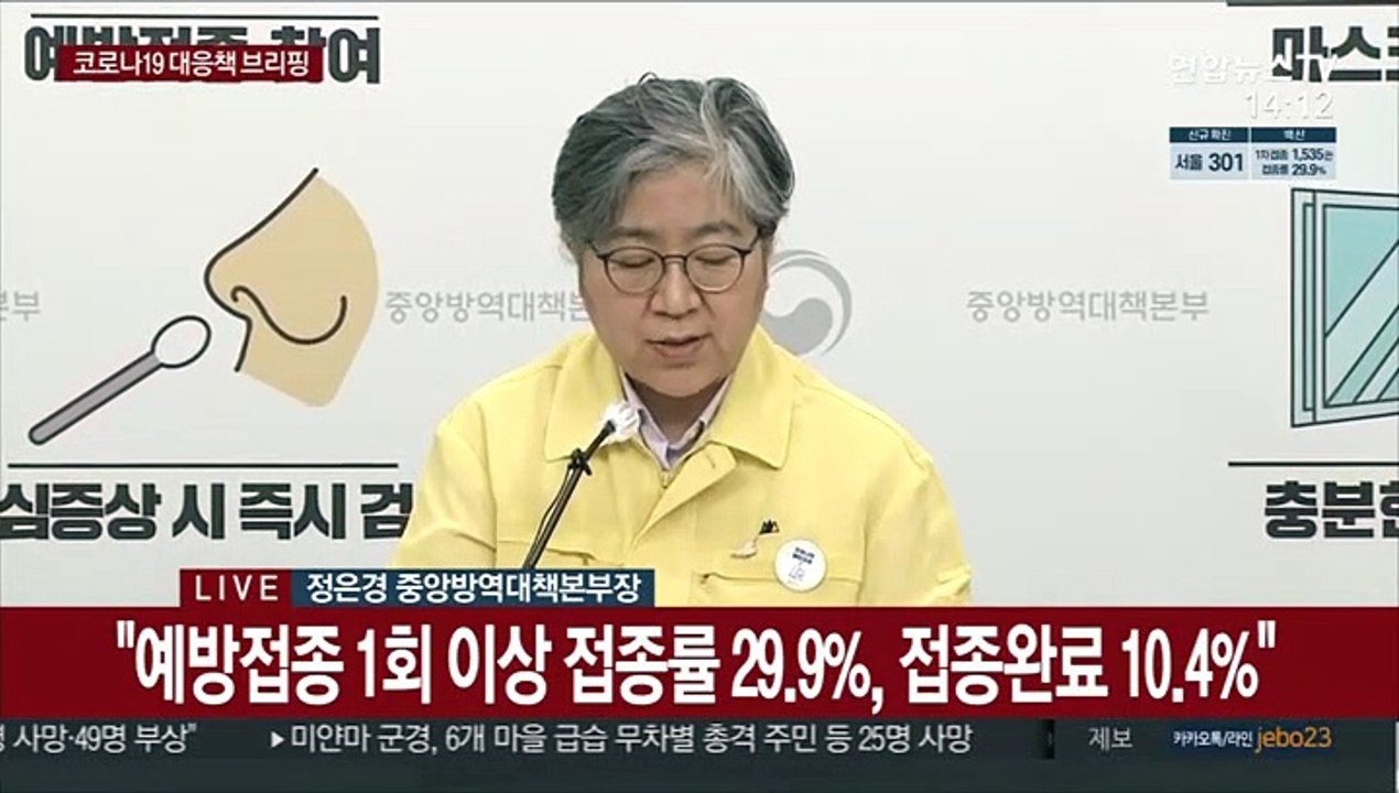 [현장연결] 질병청 "3분기, 화이자 모더나 등 백신 접종 본격 추진"