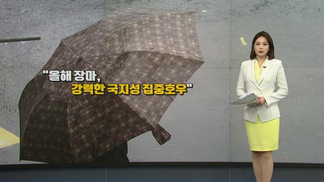 [앵커리포트] 장마철 집중호우 비상...일본 '산사태 참사' 교훈은? / YTN