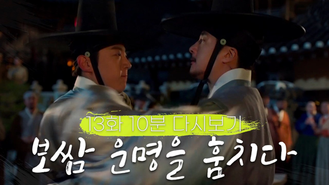 [보쌈-운명을 훔치다] "우리 가족 건들면 못 참지" 제대로 독기 품은 정일우?!