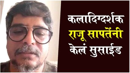 Art Director Raju Sapte Ends his Life after Alleged Hara$$ment