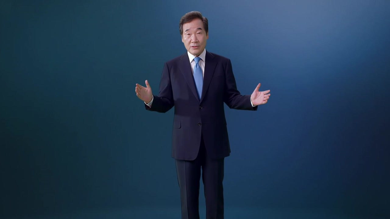 '내 삶을 지켜주는 나라'...이낙연, 경륜으로 차별화 / YTN
