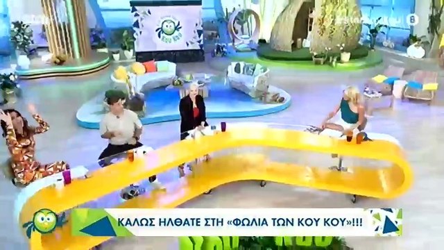 Στη φωλιά των Κου Κου: Ηχηρή απουσία από την εκπομπή της Καραβάτου - Τι ανακοίνωσε on air
