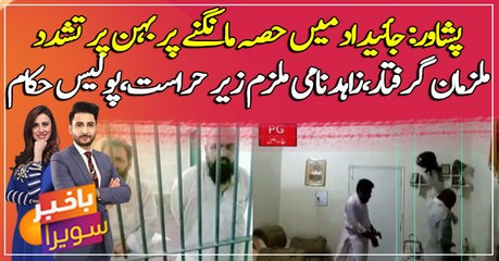 Police arrest brothers for beating sister over her demand in property