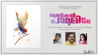 Thumbikal Parumidam - തുമ്പികൾ പാറുമിടം |_ Poem by Rafeeq Ahamed |_ E Jayakrishnan