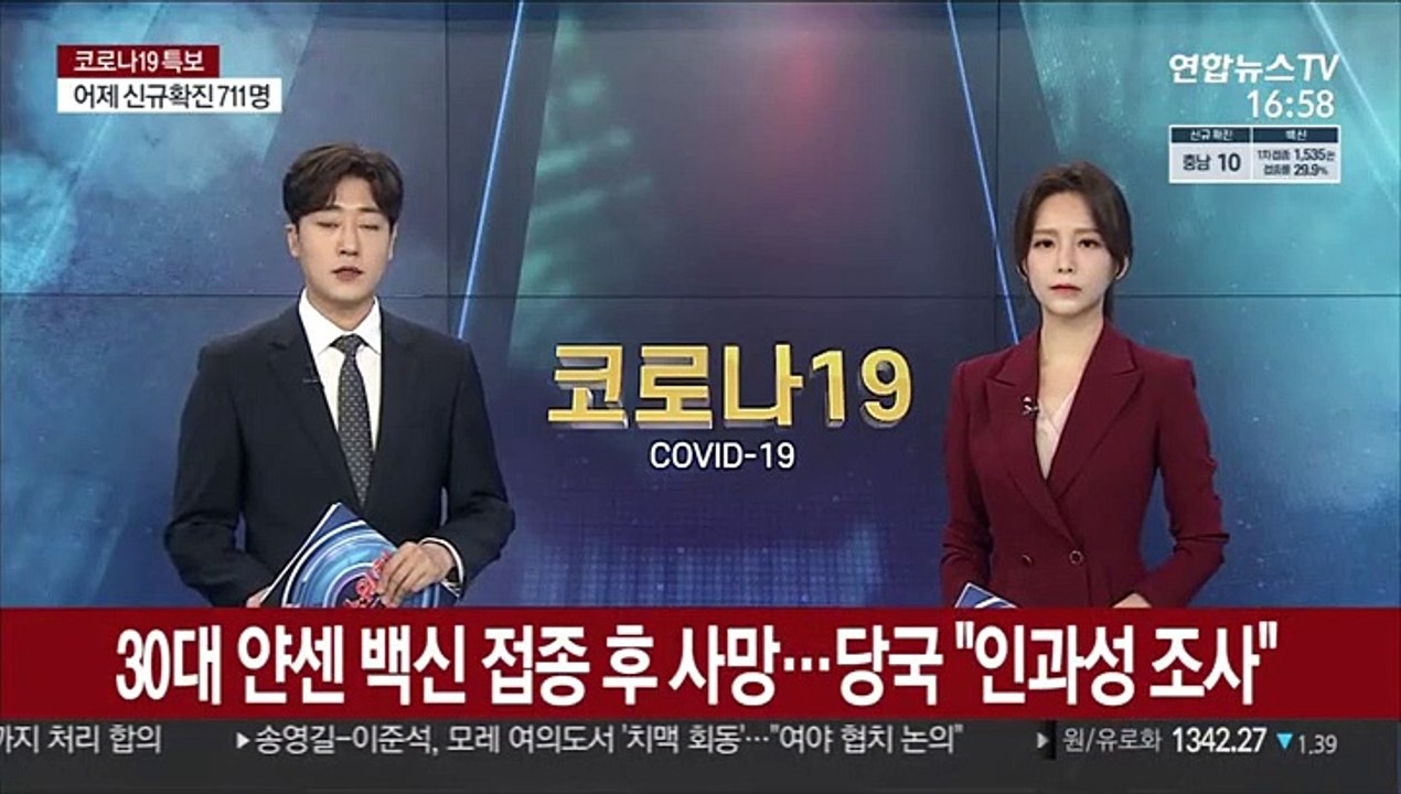 30대 얀센 백신 접종 후 사망…당국 "인과성 조사"