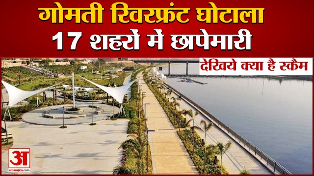 Riverfront Scam | 17 जगहों पर Raid, देखिए क्या है Gomati Riverfront Scam जिसमें घिरे Akhilesh Yadav