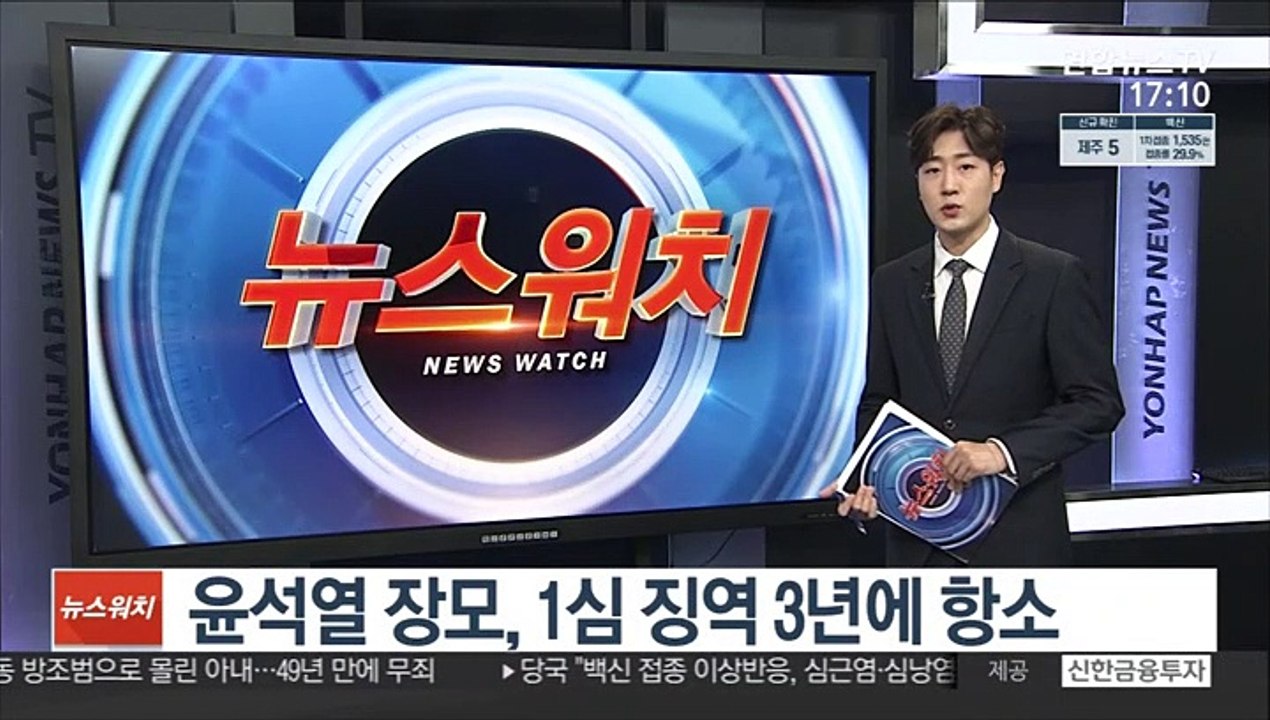 윤석열 장모, 1심 징역 3년형에 항소