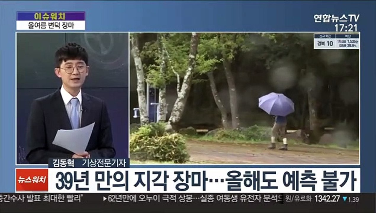 [이슈워치] 장마전선 점차 북상…남부 밤새 시간당 80mm 폭우
