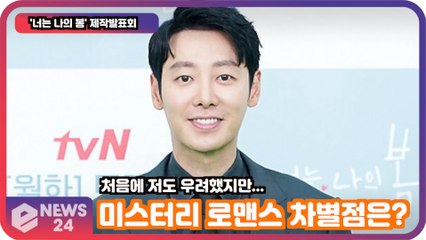 '너는 나의 봄' 김동욱, "처음엔 저도 우려했지만" 전작과 다른 미스터리 로맨스 차별점은?