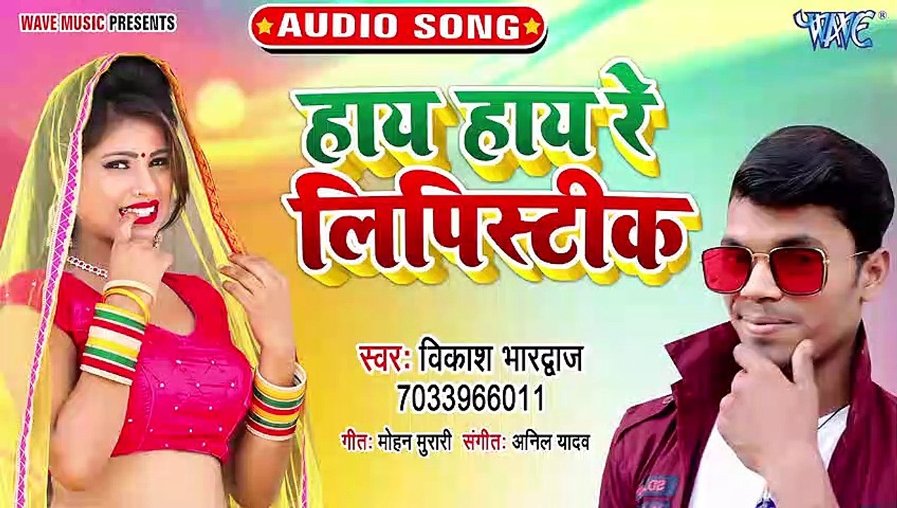 Haye Haye Re Lipstick - Haye Haye Re Lipstick - Vikash Bhardwaj