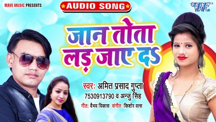 Jaan Tota Lad Jaye Da - Jaan Tota Lad Jaye Da - Amit Prasad Gupta
