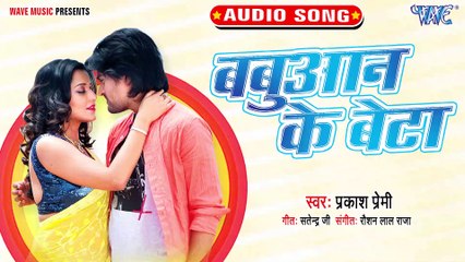 Babuan Ke Beta - Babuan Ke Beta - Prakash Premi