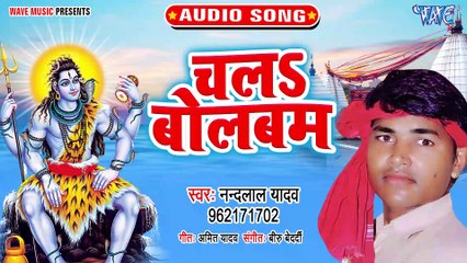 Chala Bolbam - Chala Bolbam - Nandlal Yadav