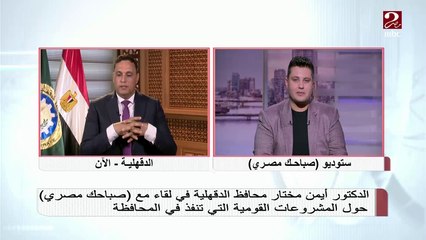محافظ الدقهلية: مدينة المنصورة الجديدة هدية من الرئيس السيسي لينا