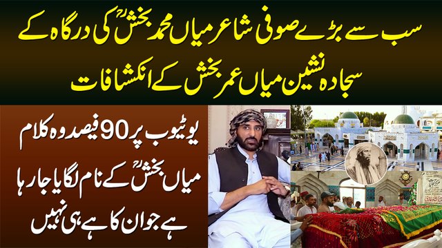 Mian Muhamamd Bakhsh Ka 90% Fake Kalam Youtube Pe Publish Ho Raha Hai,Mian Umer Bakhsh Ke Inkishafat