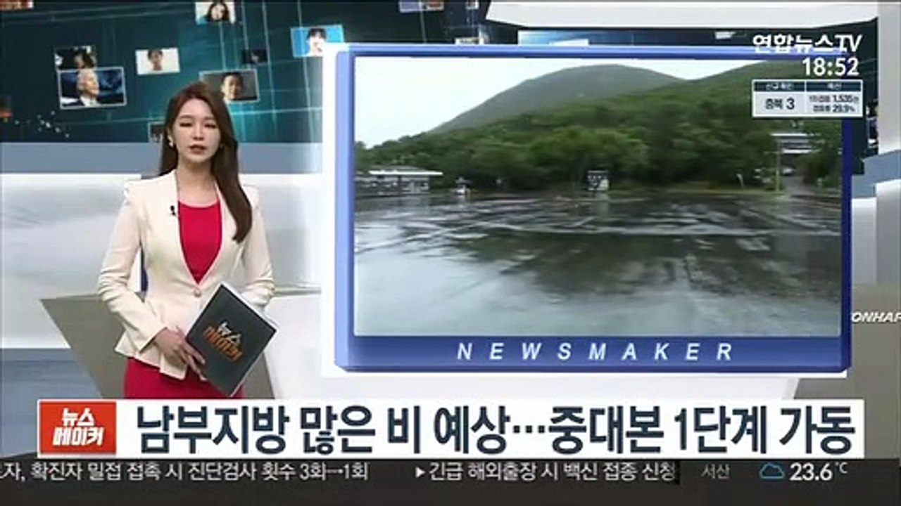 남부지방 많은 비 예상…중대본 1단계 가동