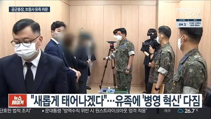 신임 공군총장, 女중사 빈소 조문…'병영혁신' 다짐