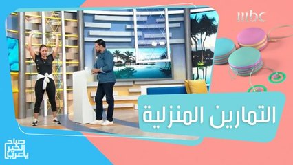 هل تحقق التمارين المنزلية نتائج الصالات الرياضية أم لا؟؟