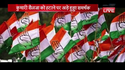 Punjab के बाद Haryana Congress में कलह | Kumari Selja को हटाने पर अड़े हुड्डा समर्थक | #DBLIVE