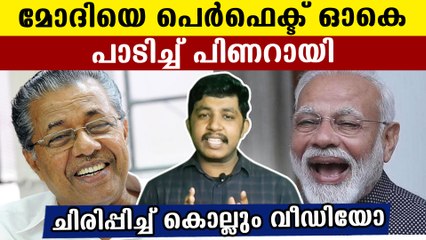 Perfect ok song's modi and pinarayi version goes viral