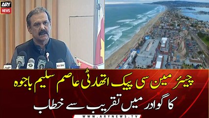 Descargar video: Chairman CPEC Authority Asim Saleem Bajwa addresses ceremony in Gwadar