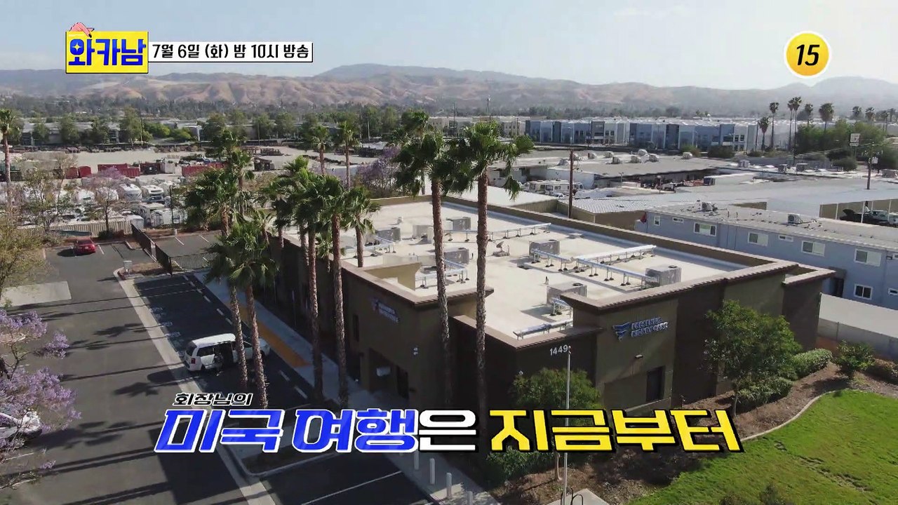 회장님의 미국 여행은 지금부터_와카남 2회 예고 TV CHOSUN 210706 방송
