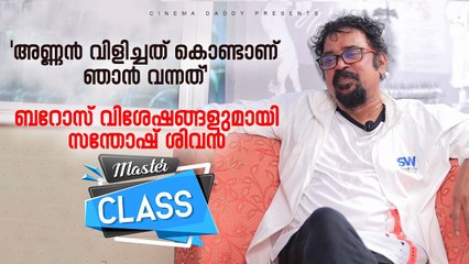 Masterclass with Santosh Sivan |_ Barroz |_  RJ Salini |_ Cinema Daddy |_ Part 1
