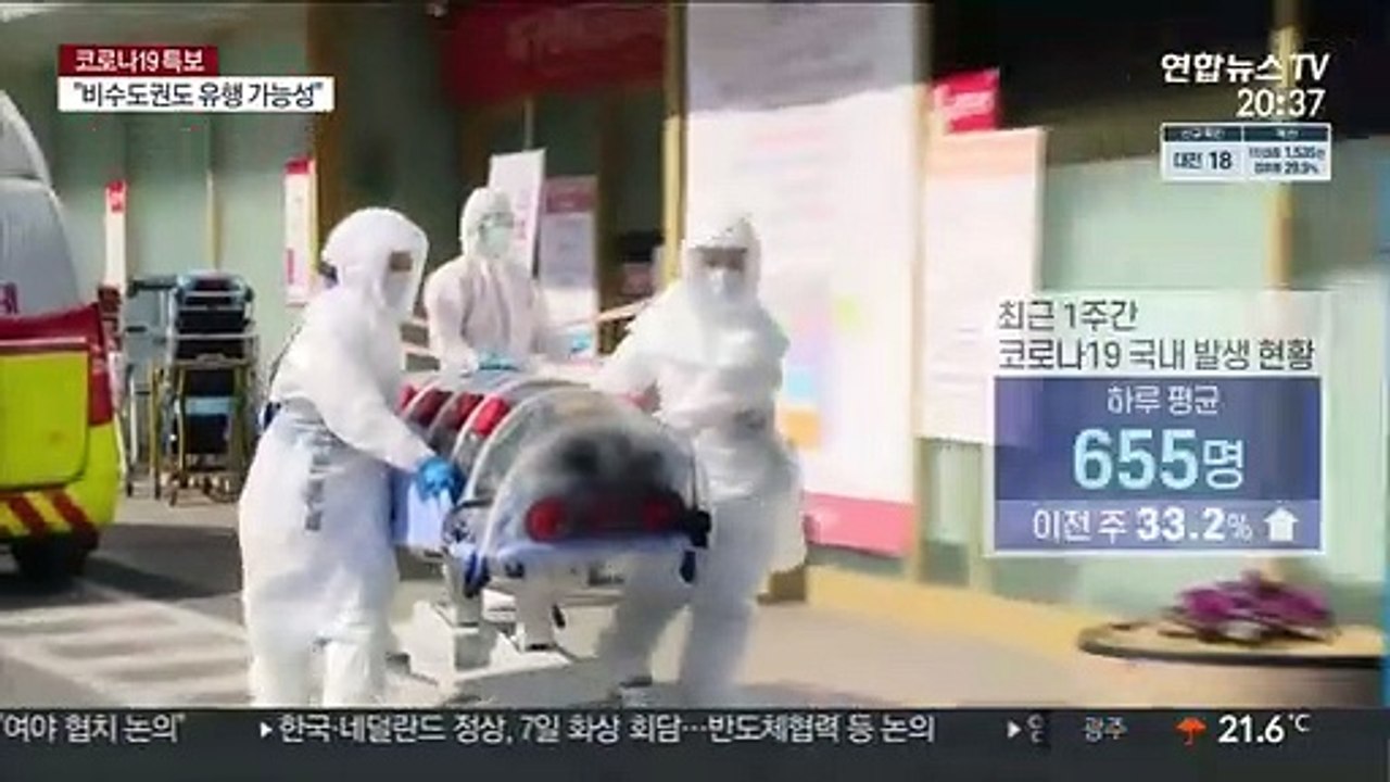 수도권 대유행 조짐…새 거리두기 3단계 가나