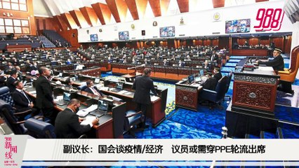 《988新闻线》：20201年07月05日