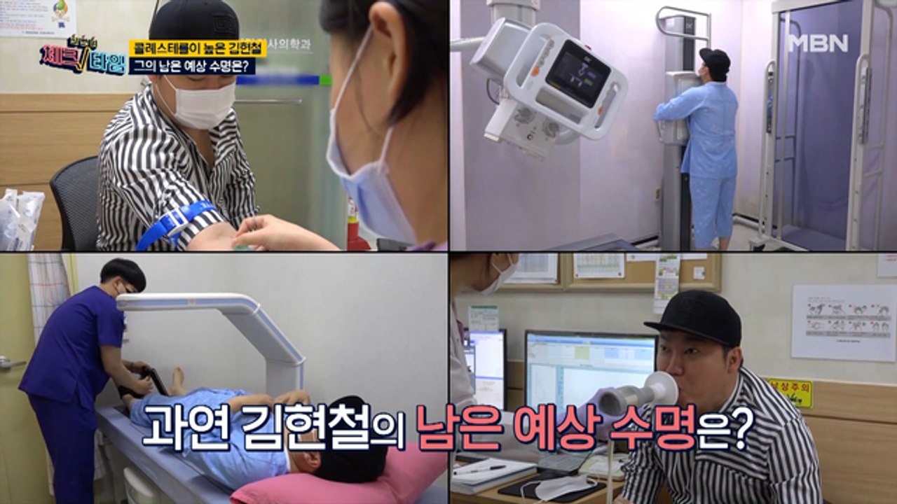 !!충격!! 역대급 많게 나온 생체 나이?! 김현철의 남은 예상 수명은?