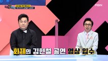 국내 1호 '지휘 퍼포머'?! 개그맨 김현철의 반전 모습 대 공개