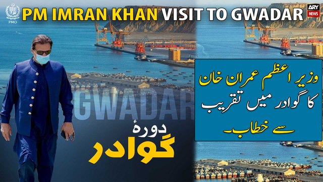 PM Imran Khan Speech Today In Gwadar | 5th JULY 2021