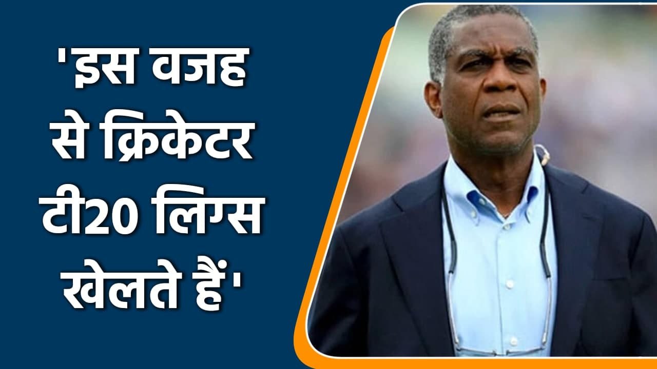 Michael Holding reveals why Cricketers play a lot of T20 leagues | वनइंडिया हिंदी