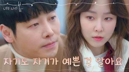 서현진 완벽 파악한 김동욱의 결론은 뜬금포 고백...?((심쿵))