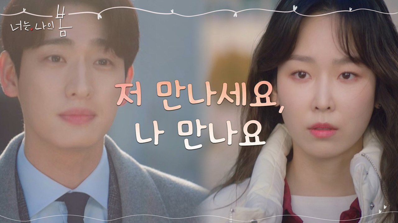 "잘 알지도 못하면서 왜 쫓아다녀요?" 철벽 치는 서현진에 직진 고백하는 윤박