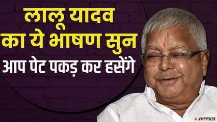 जब लोकसभा अध्यक्ष से बोले लालू यादव, "आप हैं इसीलिए हम इतना कॉन्फिडेंट हैं", पूरा सदन हसने लगा