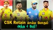 IPL 2022 Mega Auction: CSK Retain செய்ய போகும் அந்த 4 பேர் யார் ?