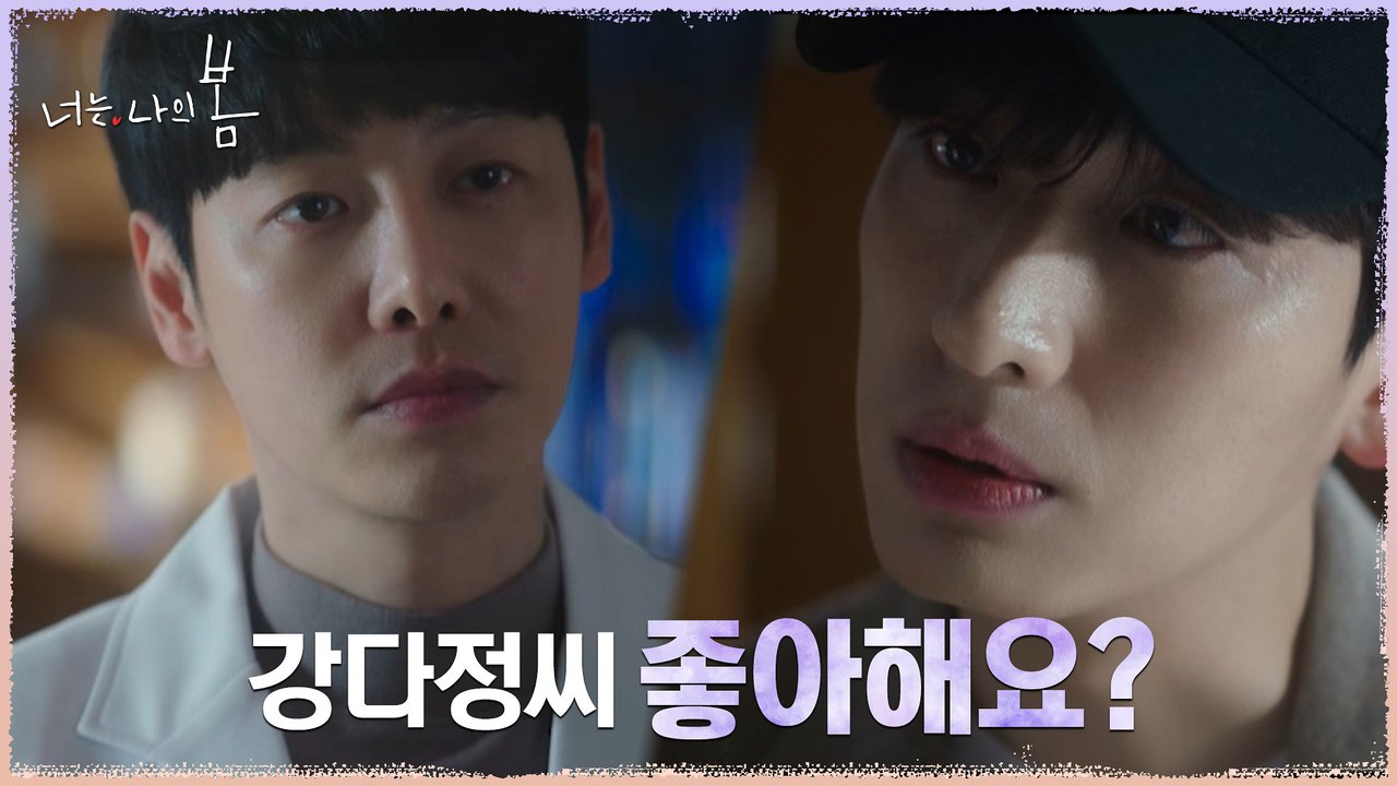 "왜 내 발 밑에 네 발 넣었어" 김동욱 병원에 찾아온 윤박, 살벌한 선전포고!