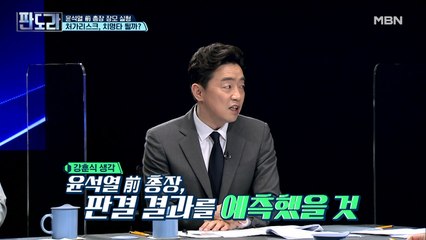 윤석열 前 총장, 장모의 판결 결과 예측 했을까?
