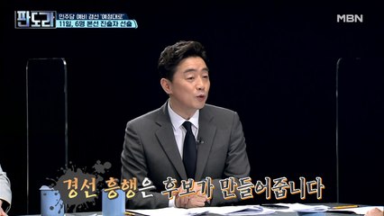 민주당 예비 경선, 흥행을 위한 비장의 카드는?