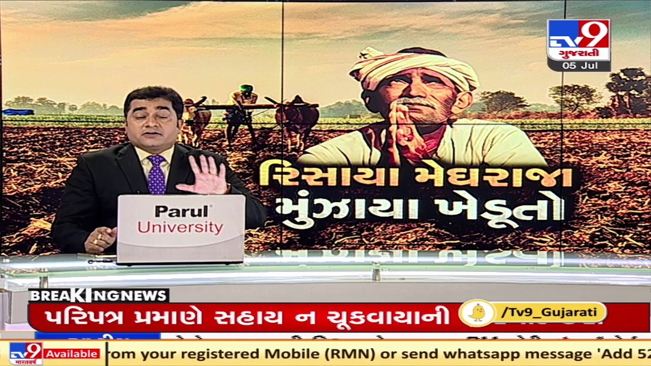 રિસાયા મેઘરાજા મુંઝાયા ખેડૂતો, વરસાદ ખેંચતા જગત...