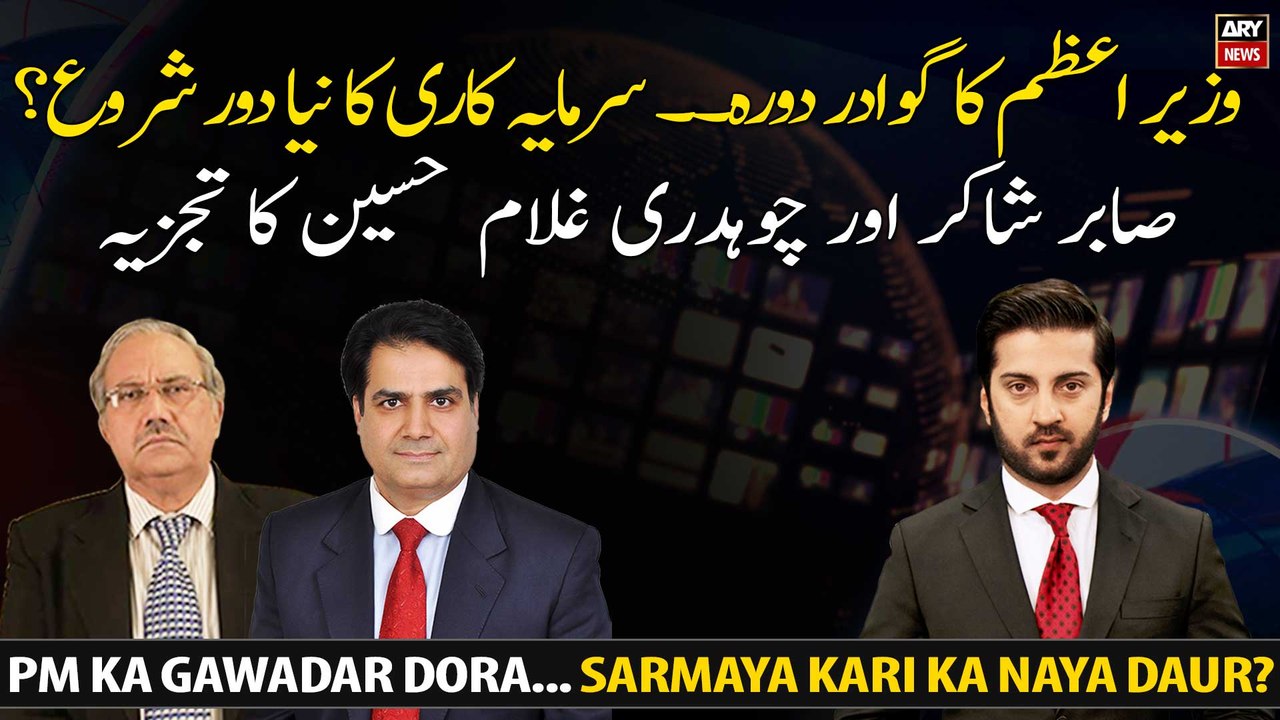PM's visit to Gwadar start a new era of investment?