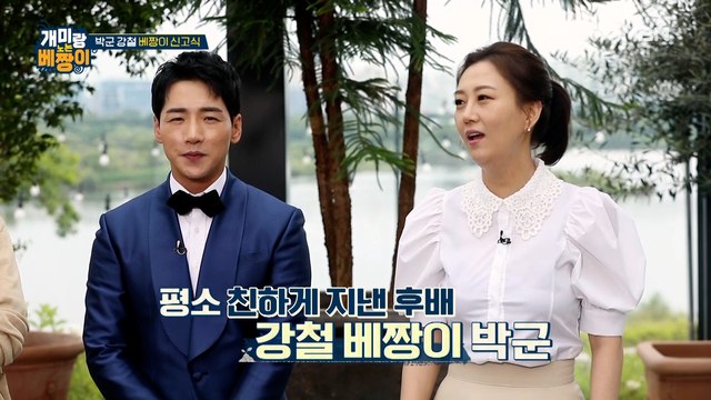 장윤정도 인정한 화끈하게 노는 베짱이 박군! 놀고 싶은 욕망이 마구 넘친다?