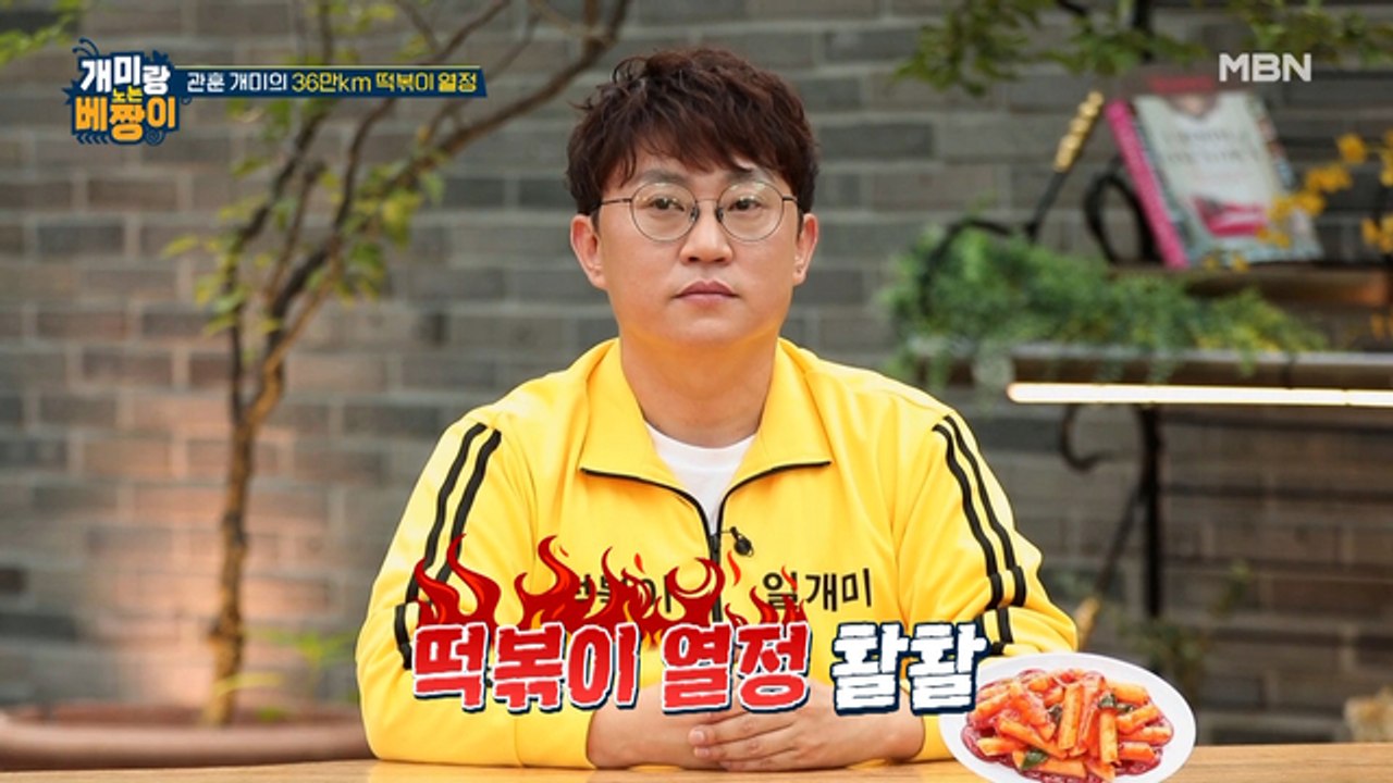 떡볶이 집을 찾아 36만Km를 돌았다? 떡볶이에 미친 남자 김관훈의 떡볶이 여행기!